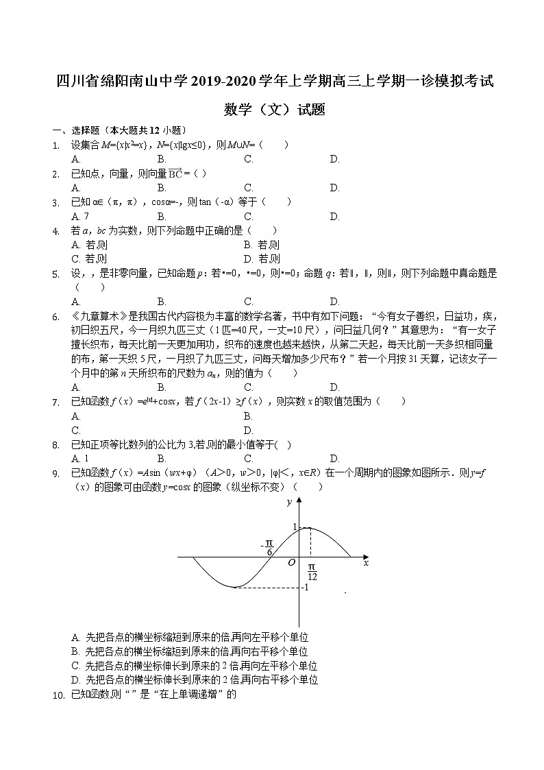 2020届四川省绵阳南山中学高三上学期一诊模拟考试数学（文）试题（解析版）01