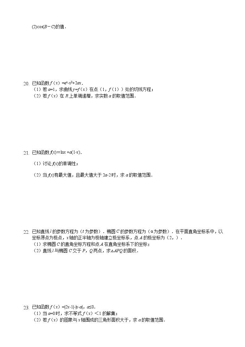 2020届四川省绵阳南山中学高三上学期一诊模拟考试数学（文）试题（解析版）03