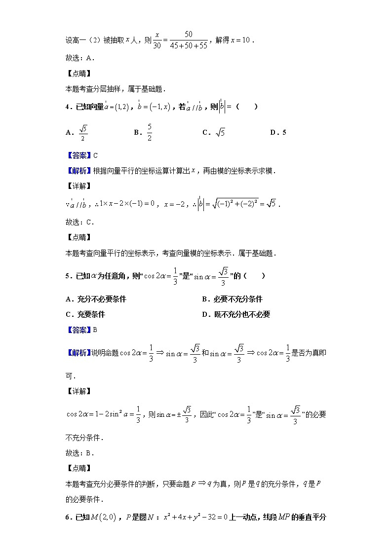 2020届四川省绵阳市高三第二次诊断性测试数学（文）试题（解析版）02