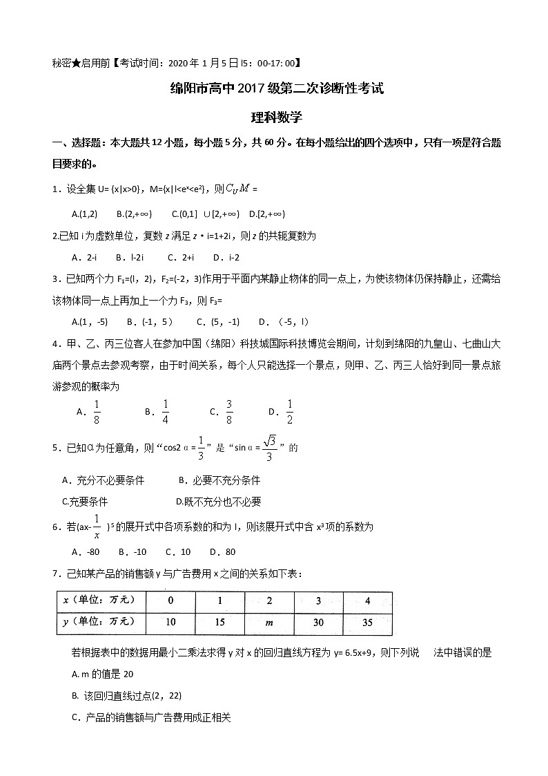 2020届四川省绵阳市高三上学期第二次诊断性考试数学（理）试题01