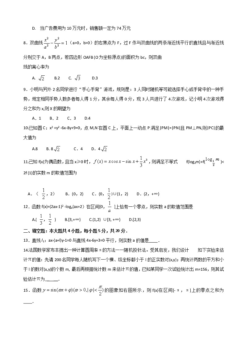 2020届四川省绵阳市高三上学期第二次诊断性考试数学（理）试题02