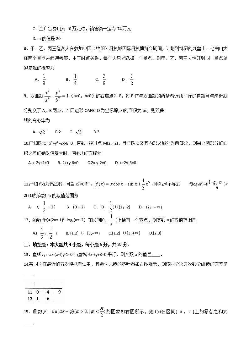 2020届四川省绵阳市高三上学期第二次诊断性考试数学（文）试题第2页