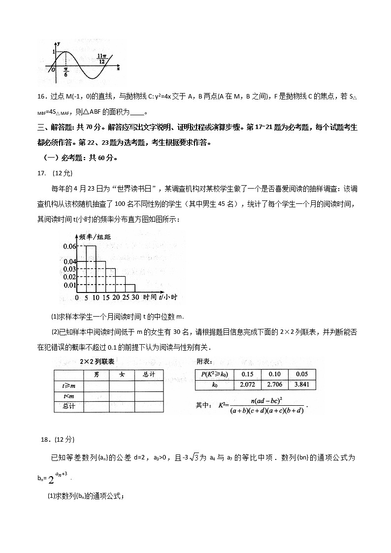 2020届四川省绵阳市高三上学期第二次诊断性考试数学（文）试题第3页