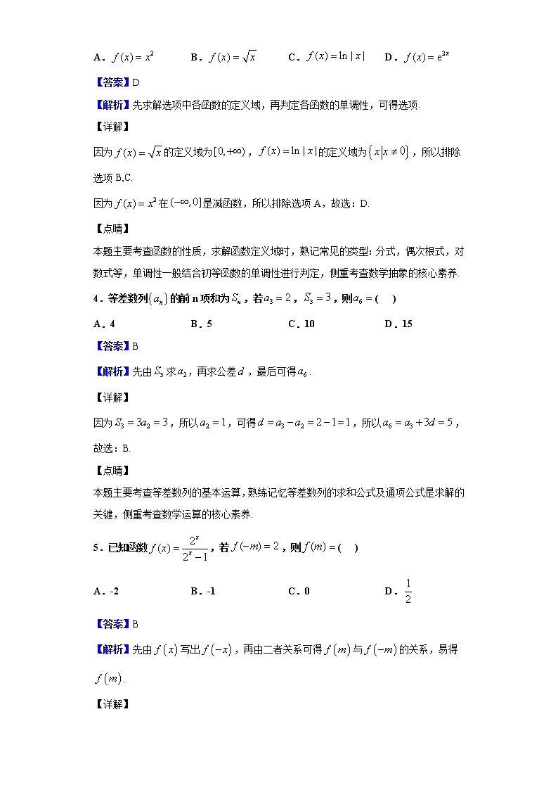 2020届四川省绵阳市高三上学期第一次诊断性考试数学（文）试题（解析版）02