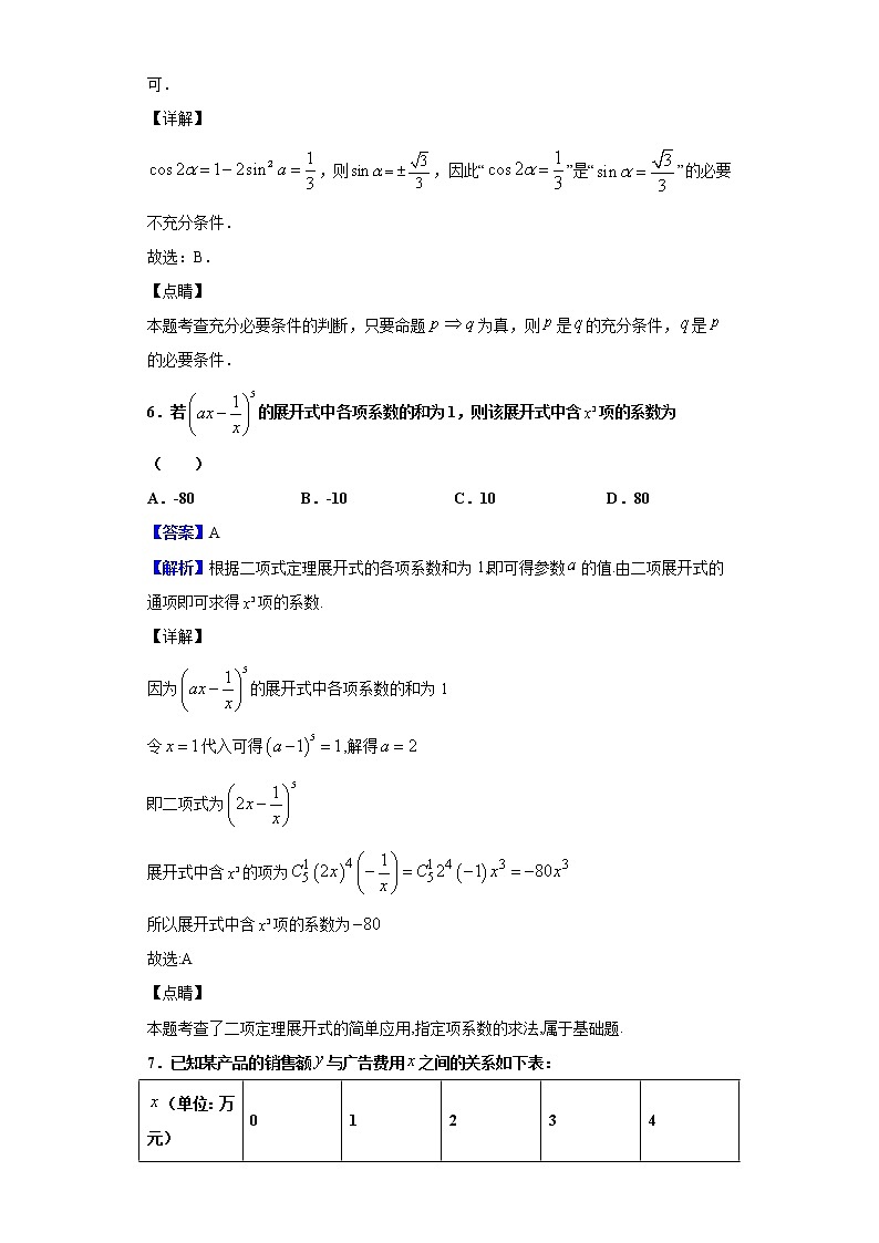 2020届四川省绵阳市高中高三第二次诊断性测试数学（理）试题（解析版）03