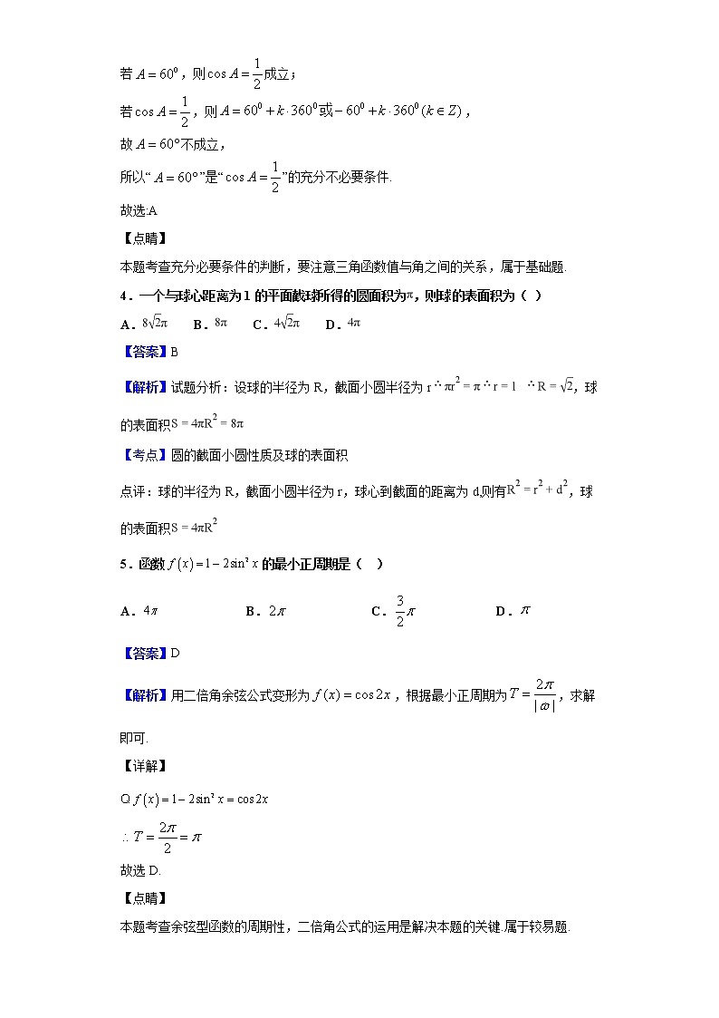 2020届四川省南充高级中学高三第一次高考适应性考试数学（文）试题（解析版）第2页