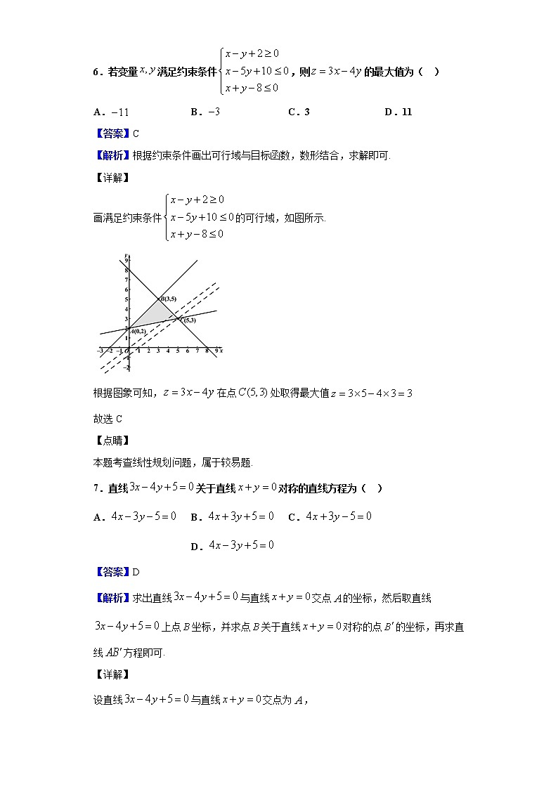 2020届四川省南充高级中学高三第一次高考适应性考试数学（文）试题（解析版）第3页