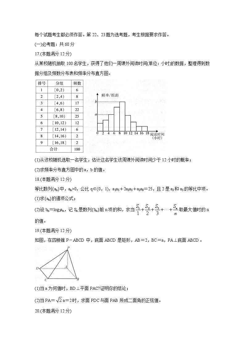 2020届四川省南充市高中高三第一次高考适应性考试 数学（理）第3页