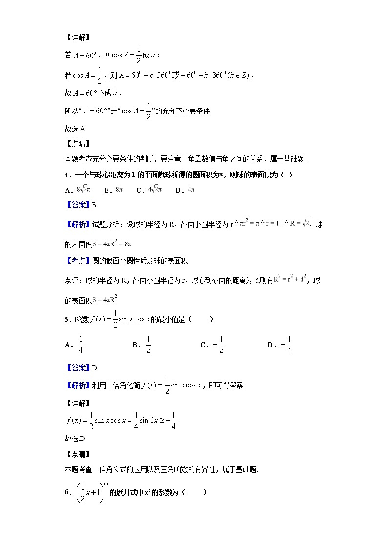2020届四川省南充市高中高三第一次高考适应性考试数学（理）试题（解析版）02