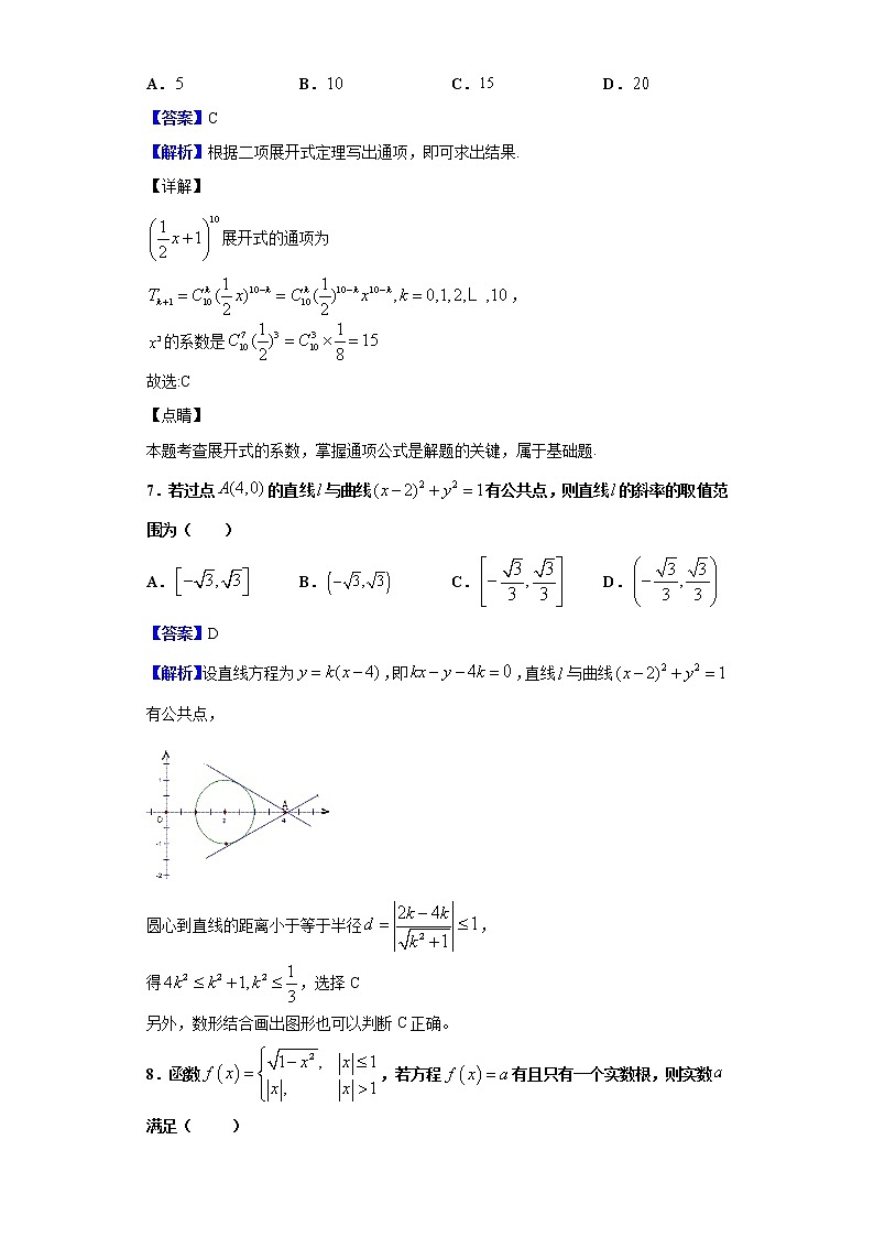 2020届四川省南充市高中高三第一次高考适应性考试数学（理）试题（解析版）03