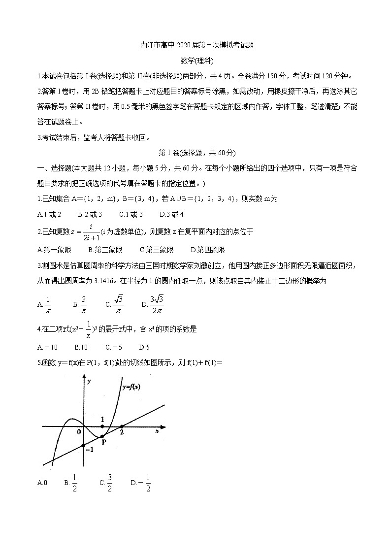 2020届四川省内江市高中高三上学期第一次模拟考试 数学（理）01
