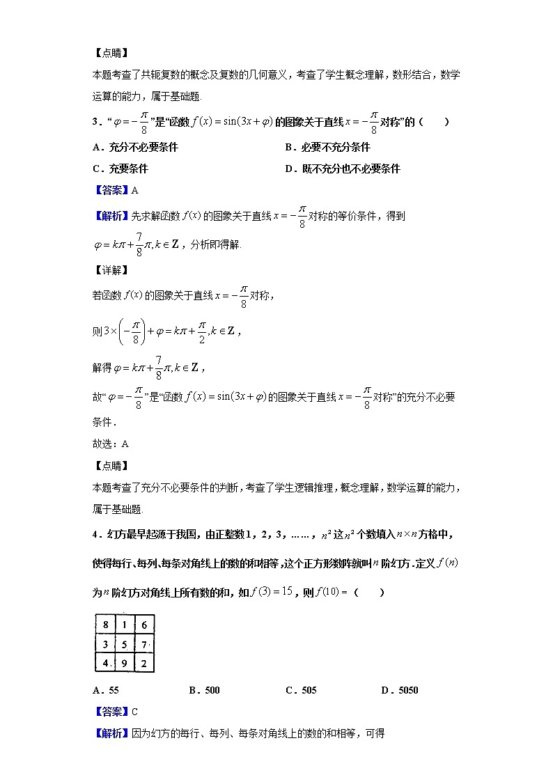 2020届四川省广安市高三第二次诊断性考试试题数学（理）试题（解析版）02