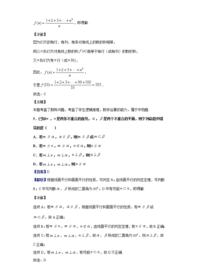 2020届四川省广安市高三第二次诊断性考试试题数学（理）试题（解析版）03