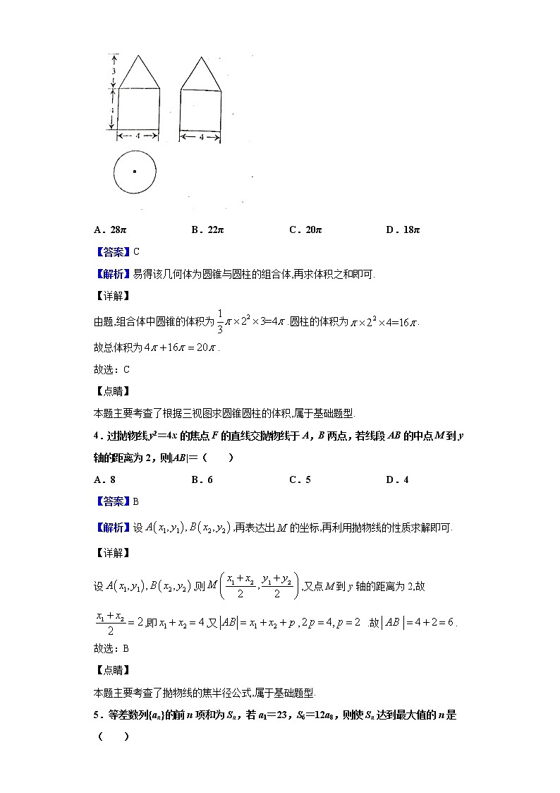 2020届四川省广元市高三第三次诊断性考试数学（文）试题（解析版）第2页