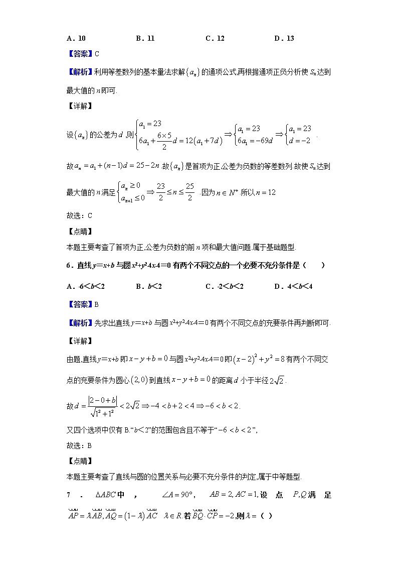 2020届四川省广元市高三第三次诊断性考试数学（文）试题（解析版）第3页