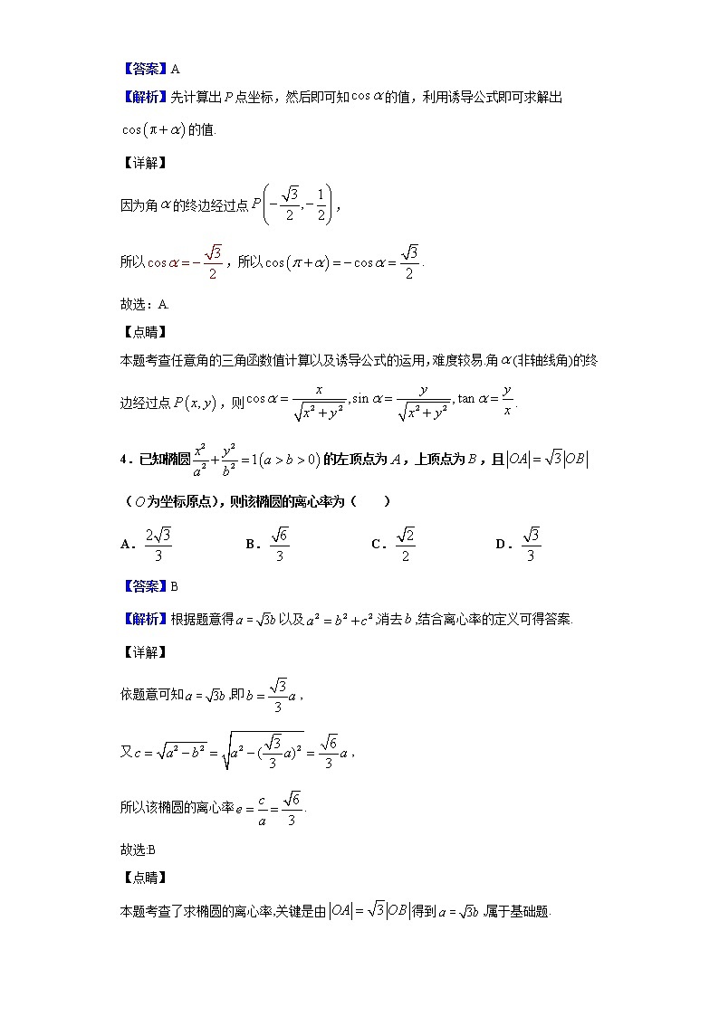 2020届四川省广安遂宁资阳等七市高三上学期第一次诊断性考试数学（理）试题（解析版）02