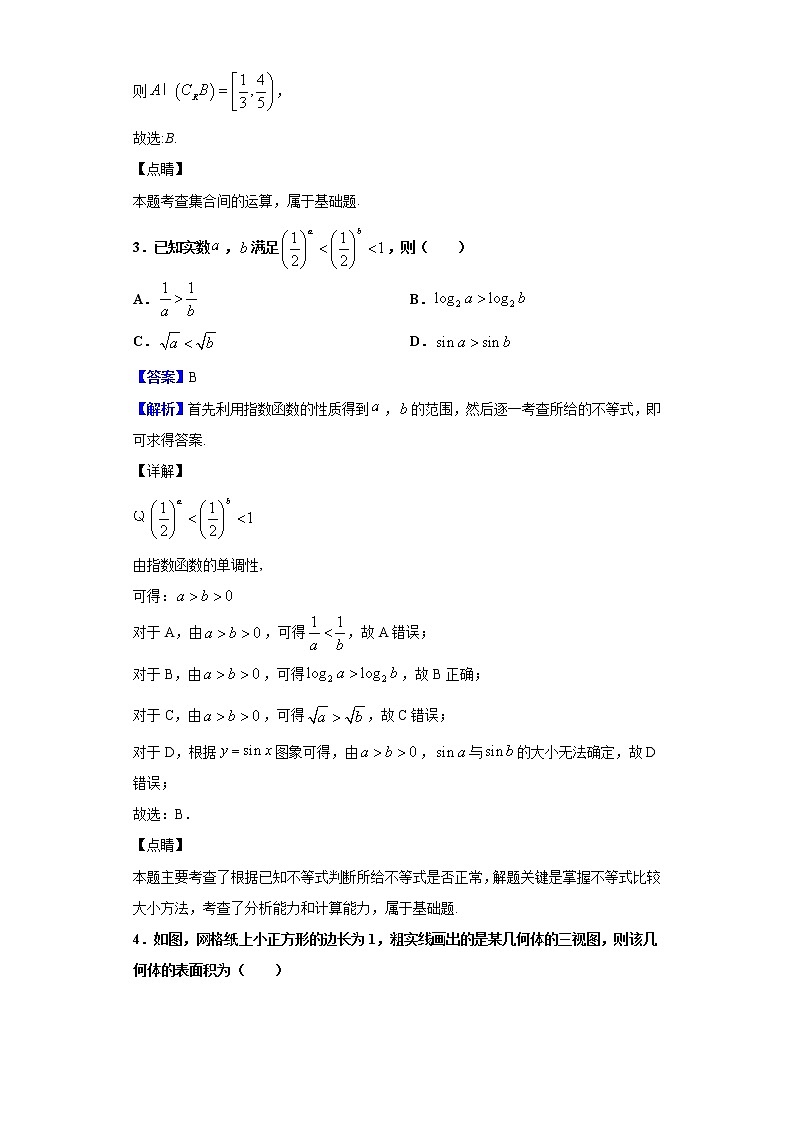 2020届四川省乐山一中高三下学期模拟数学（理）试题（解析版）第2页