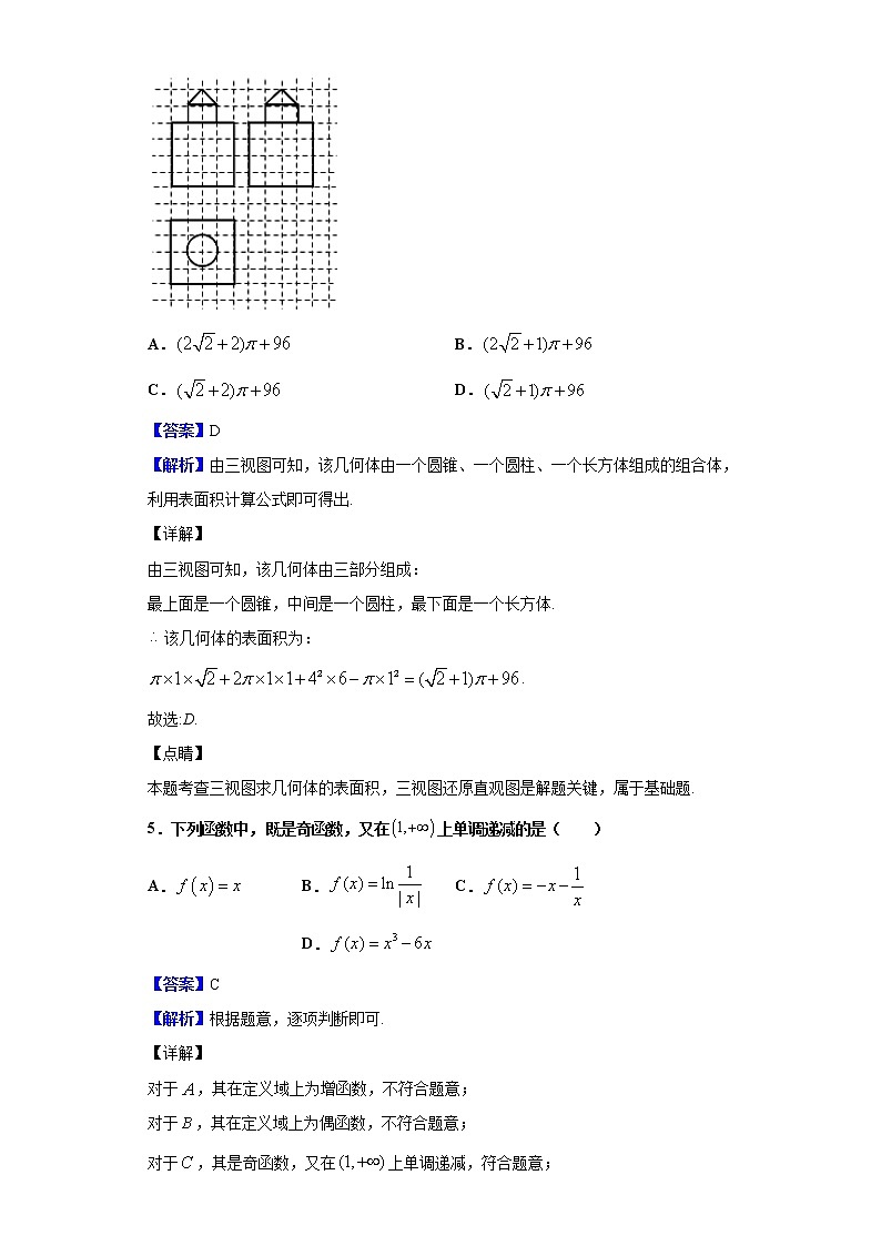 2020届四川省乐山一中高三下学期模拟数学（理）试题（解析版）第3页