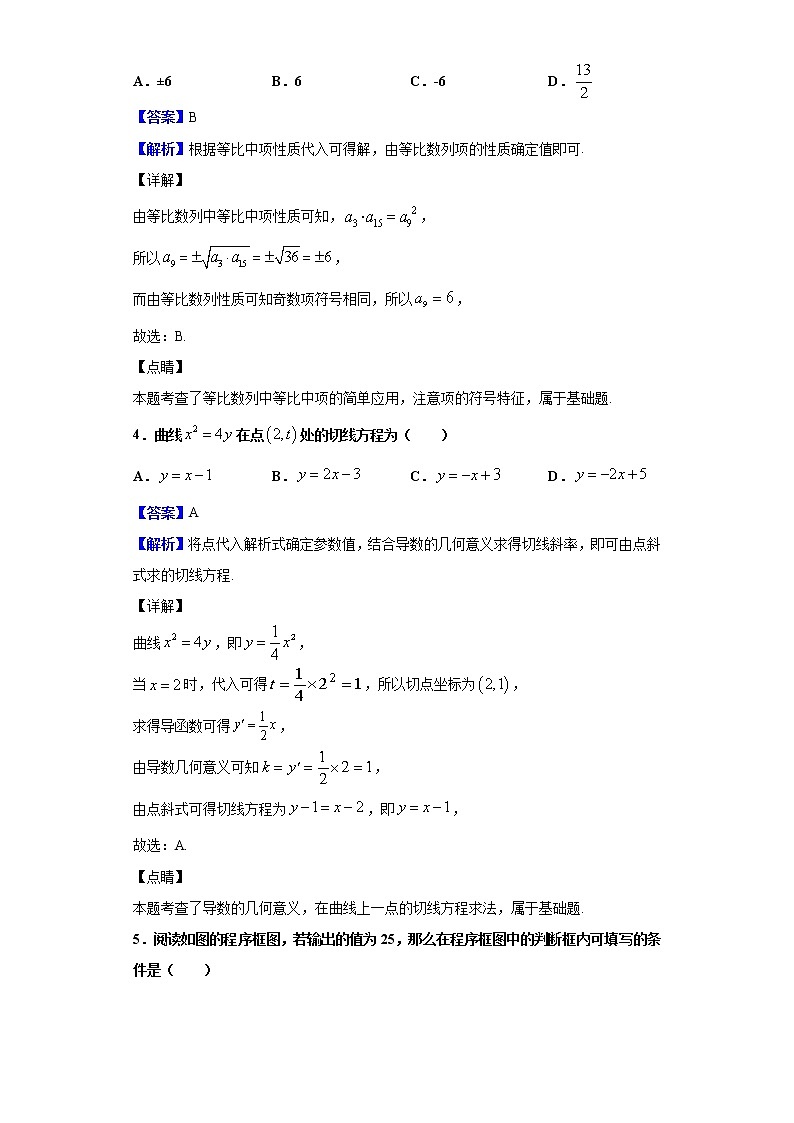 2020届四川省凉山州高三毕业班第二次诊断性检测数学（理）试题（解析版）02