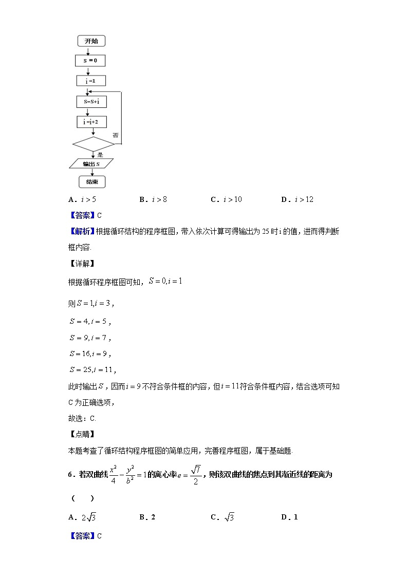 2020届四川省凉山州高三毕业班第二次诊断性检测数学（理）试题（解析版）03