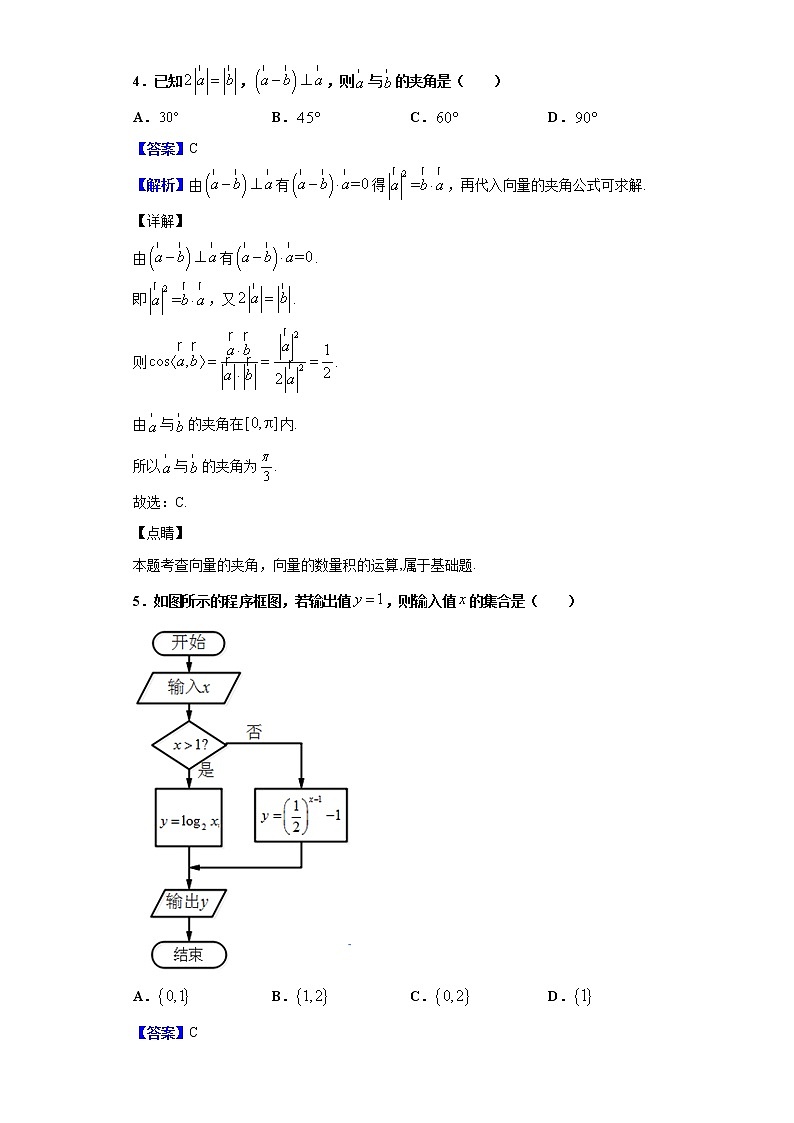 2020届四川省凉山州高三第一次诊断性检测数学（文）试题（解析版）02