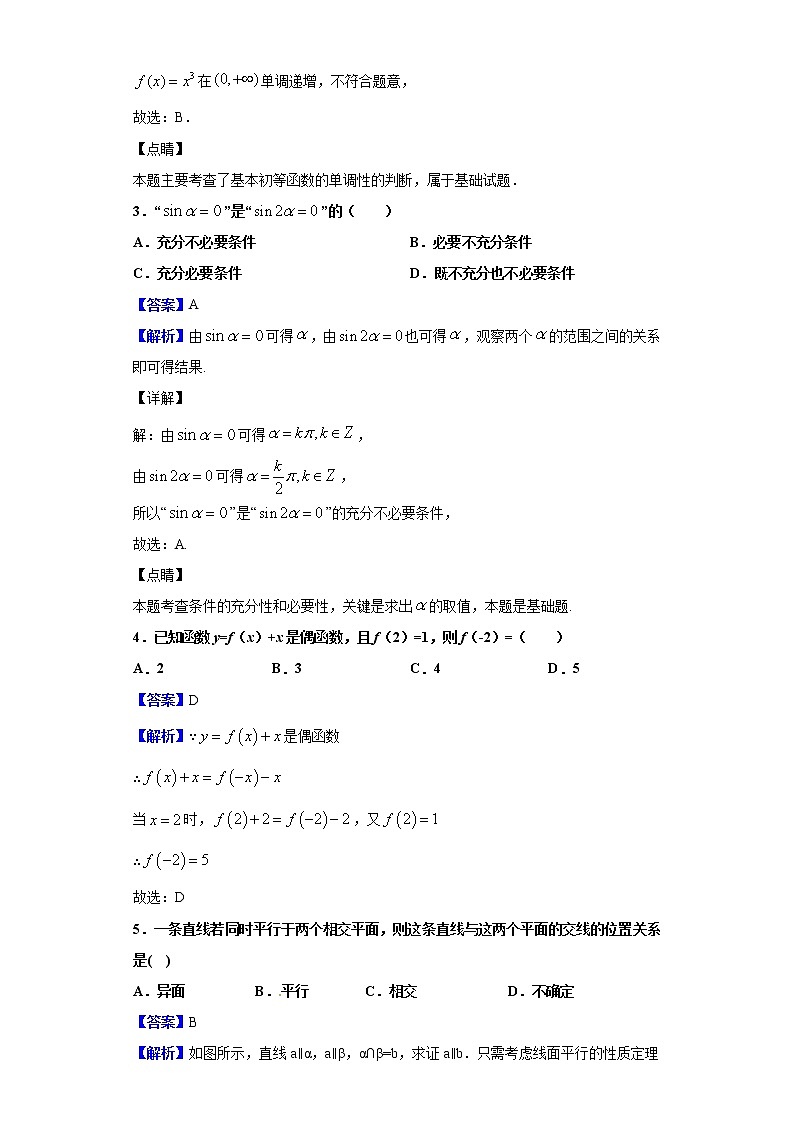 2020届四川省泸州市高三第一次教学质量诊断性考试数学（文）试题（解析版）02