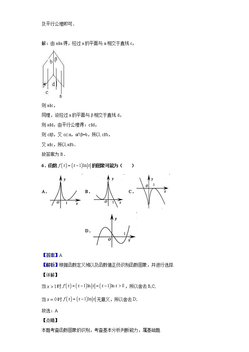 2020届四川省泸州市高三第一次教学质量诊断性考试数学（文）试题（解析版）03
