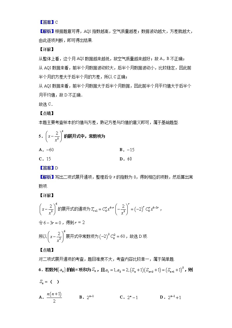 2020届四川省眉山市高三第二次诊断性考试数学（理）试题（解析版）第3页