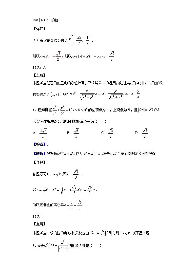 2020届四川省眉山市高三第一次诊断性考试数学（理）试题（解析版）第2页
