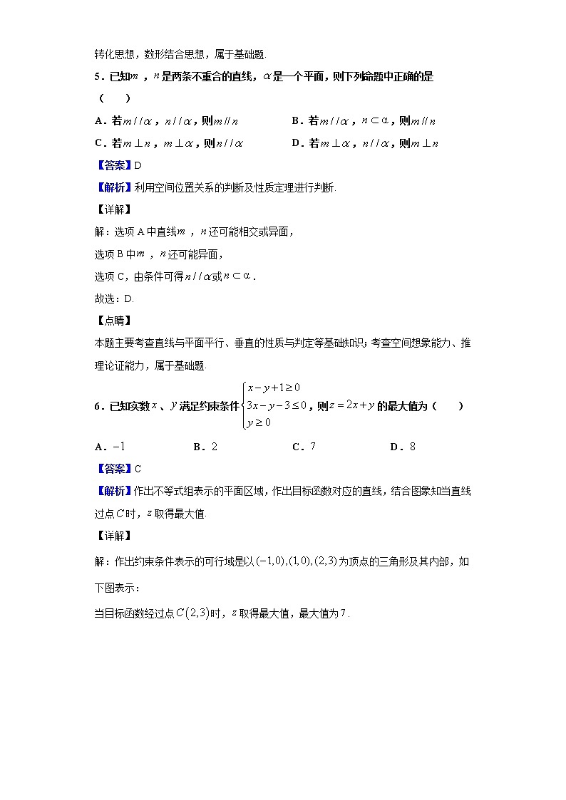 2020届四川省眉山市高三第三次诊断性考试数学（文）试题（解析版）第3页