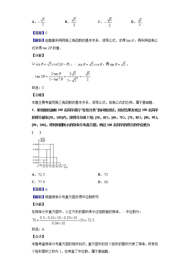 2020届四川省成都市高三上学期第一次诊断性检测数学（理）试题（解析版）02