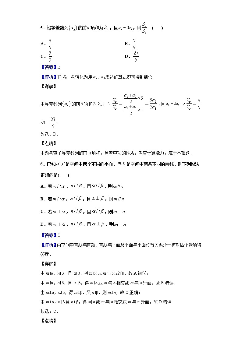 2020届四川省成都市高三上学期第一次诊断性检测数学（理）试题（解析版）03