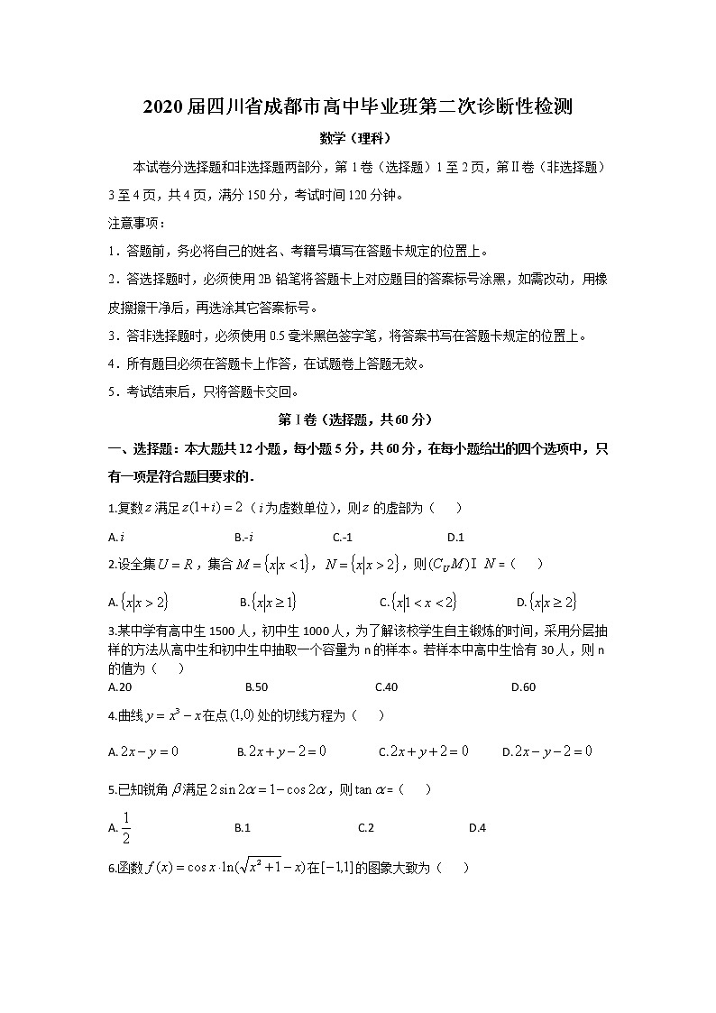 2020届四川省成都市高中毕业班第二次诊断性检测理科数学试题 word01