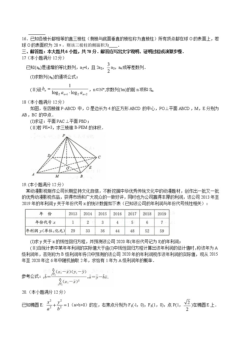 2020届四川省成都市高中毕业班第二次诊断性检测文科数学试题 word03