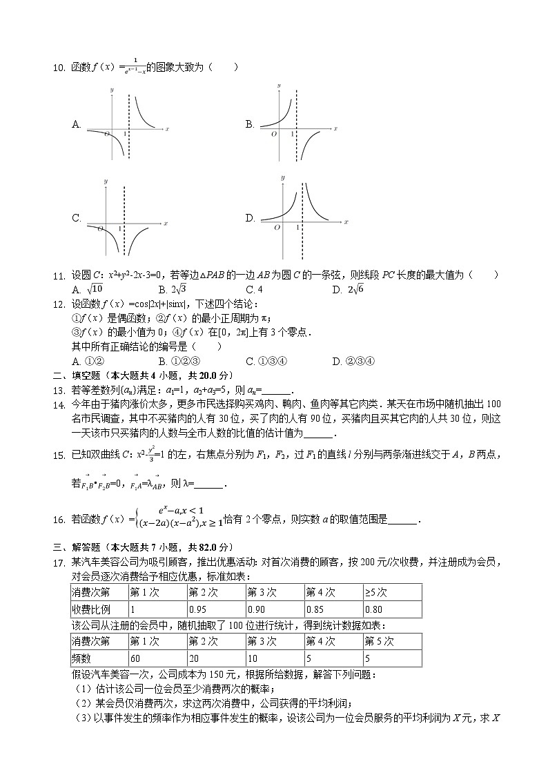 2020届四川省成都市石室中学高考一诊试卷数学（理科）02