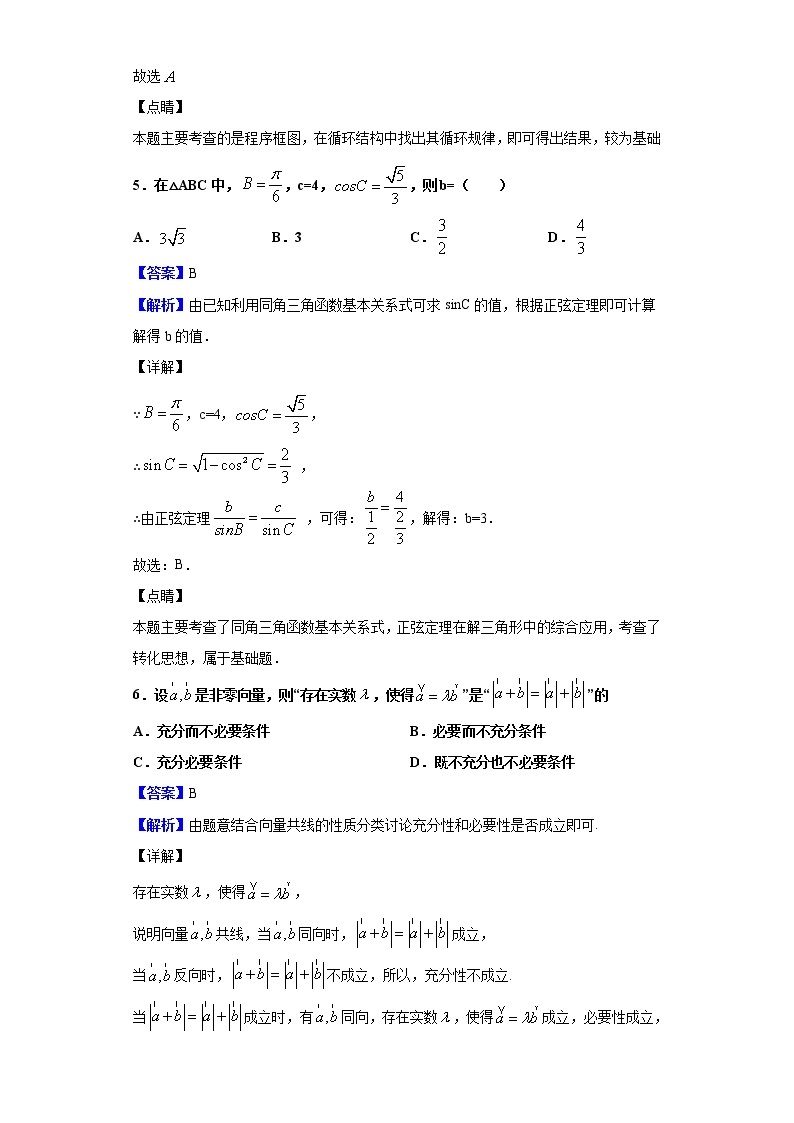 2020届四川省成都市双流区棠湖中学一模数学（文）试题（解析版）03