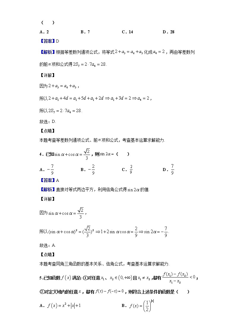 2020届四川省成都市新都区高三诊断测试数学（理）试题（解析版）02