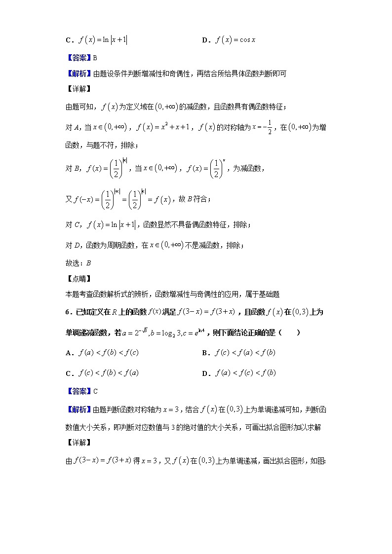 2020届四川省成都市新都区高三诊断测试数学（理）试题（解析版）03