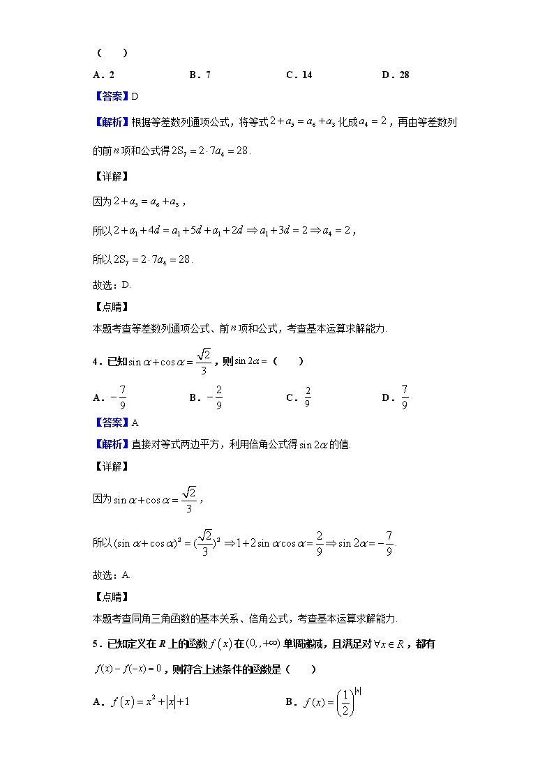 2020届四川省成都市新都区高三诊断测试数学（文）试题（解析版）02