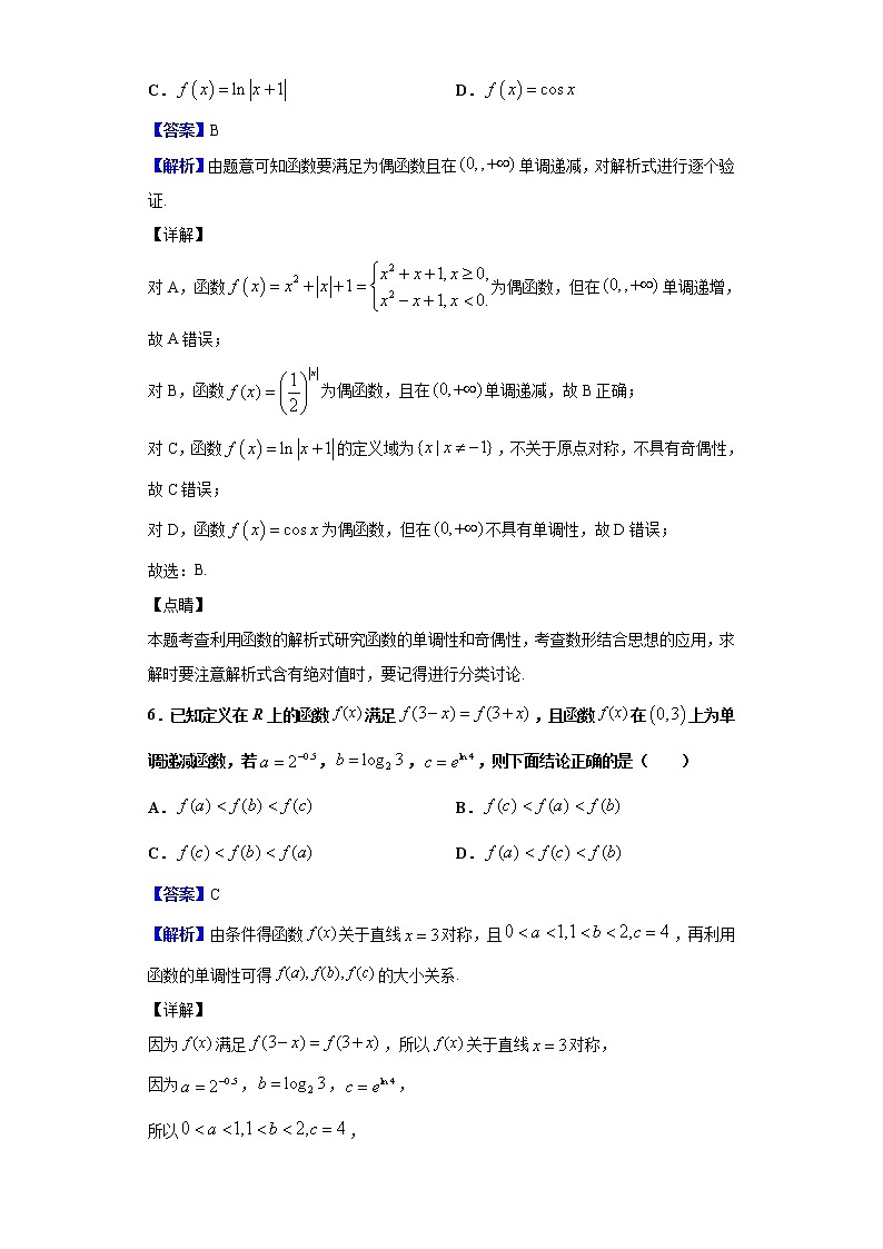 2020届四川省成都市新都区高三诊断测试数学（文）试题（解析版）03