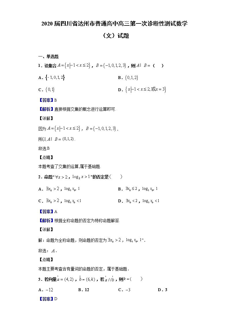 2020届四川省达州市普通高中高三第一次诊断性测试数学（文）试题（解析版）01
