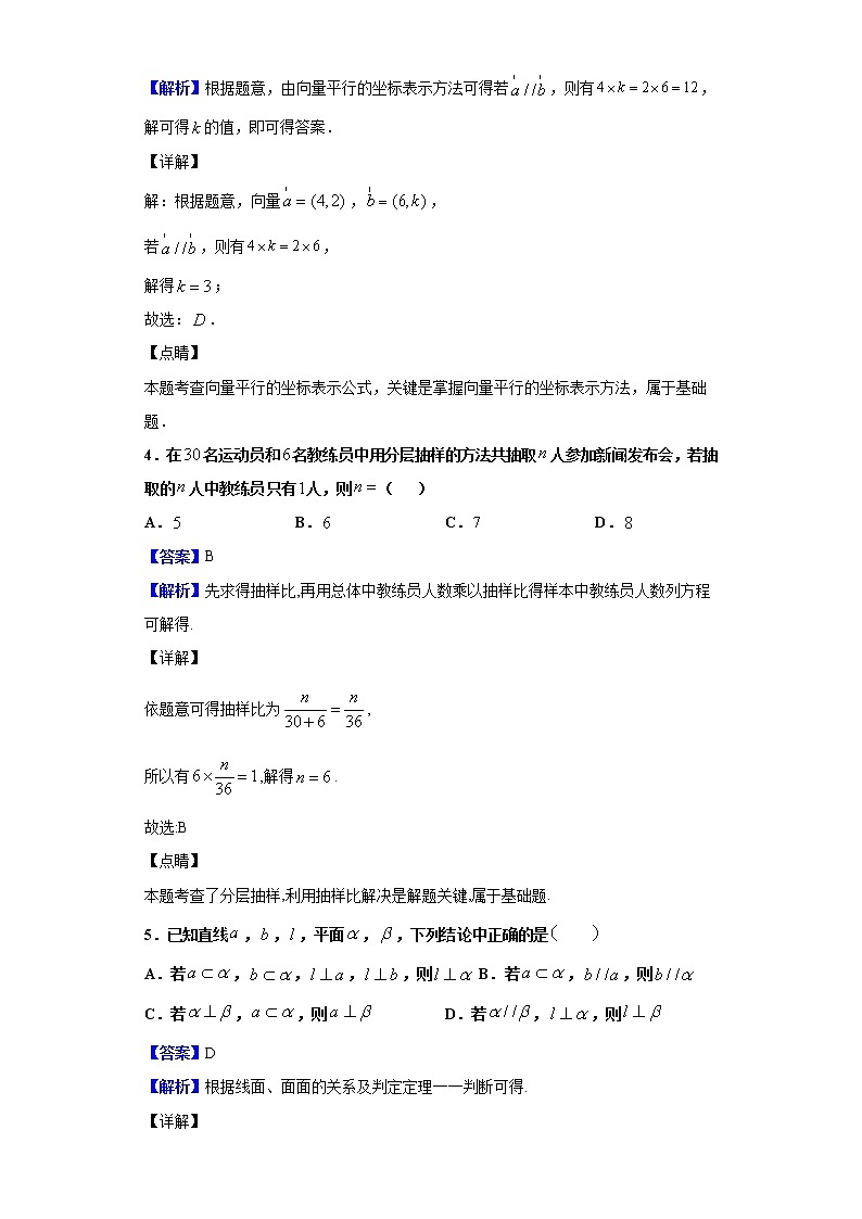 2020届四川省达州市普通高中高三第一次诊断性测试数学（文）试题（解析版）02