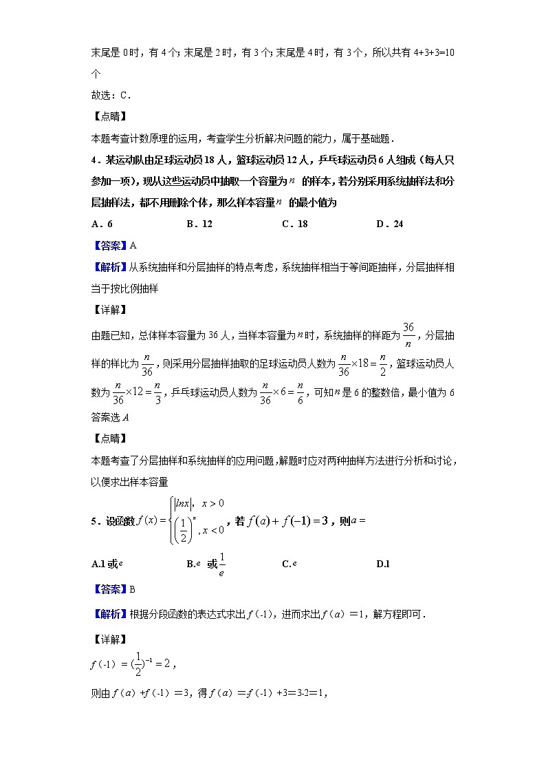 2020届四川省高三上学期联合诊断考试数学（文）试题（解析版）02