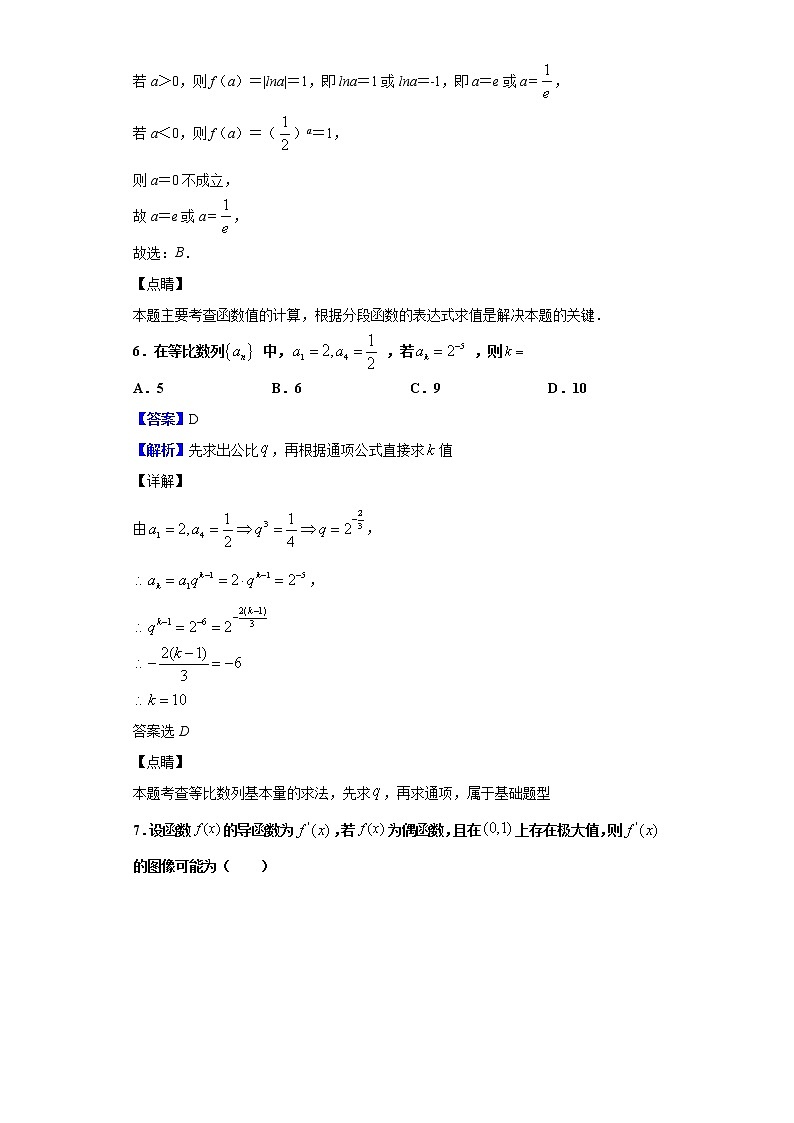 2020届四川省高三上学期联合诊断考试数学（文）试题（解析版）03