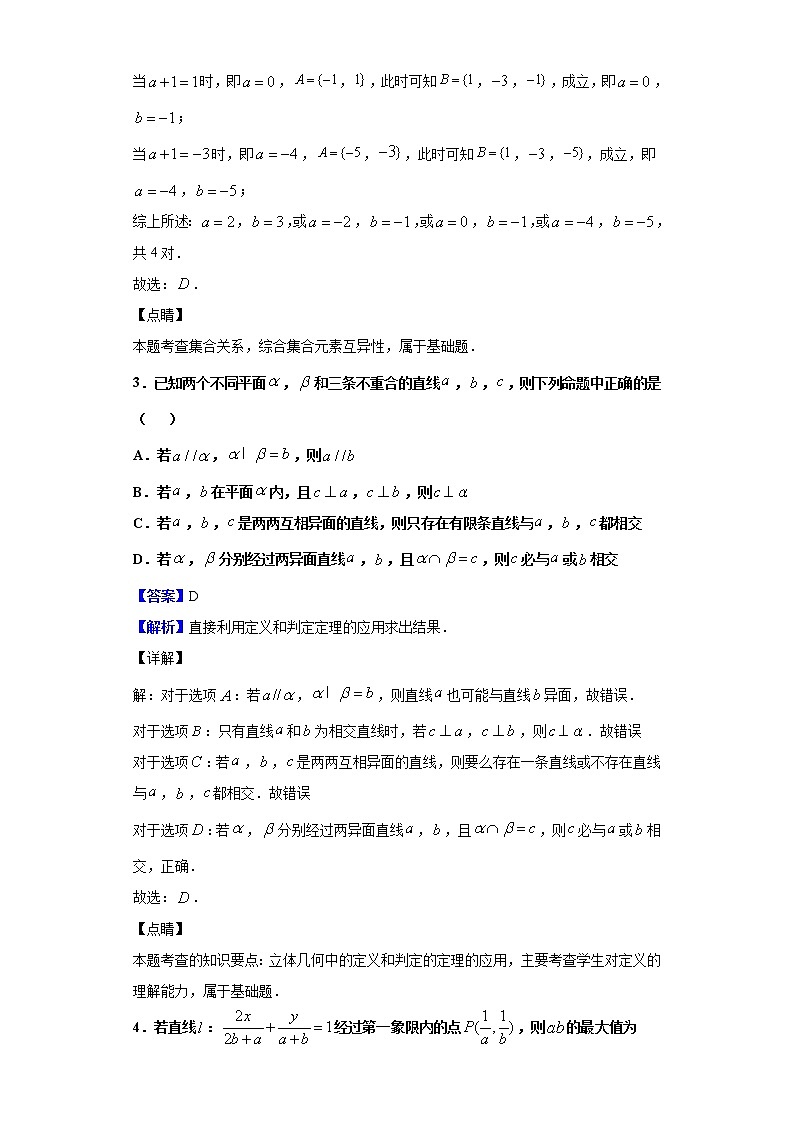2020届上海市普陀区高考一模数学试题（解析版）02