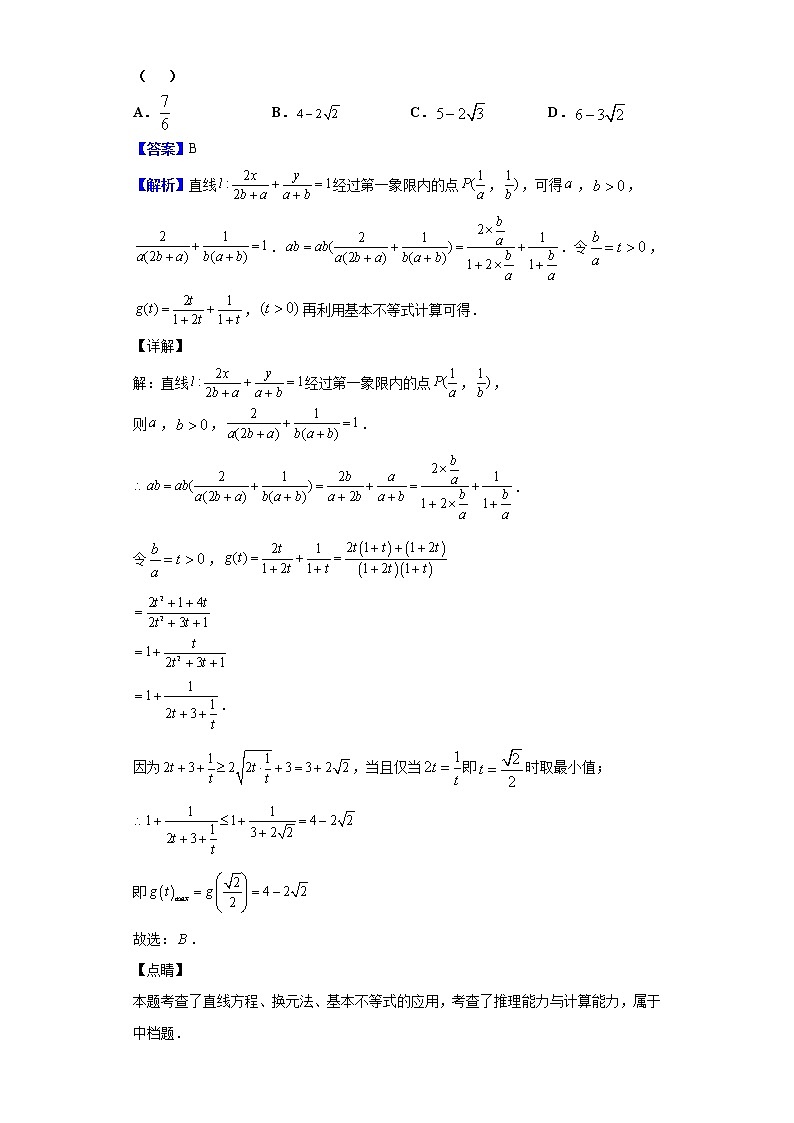 2020届上海市普陀区高考一模数学试题（解析版）03