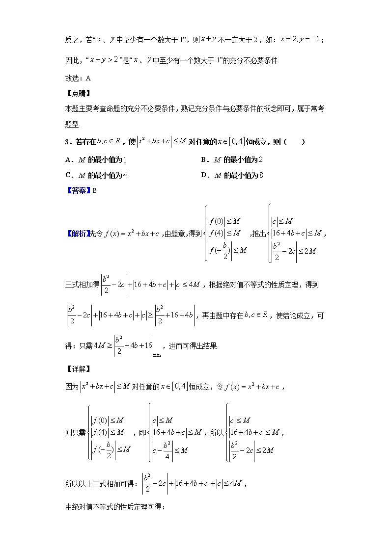 2020届上海市松江区一模（12月）数学试题（解析版）02