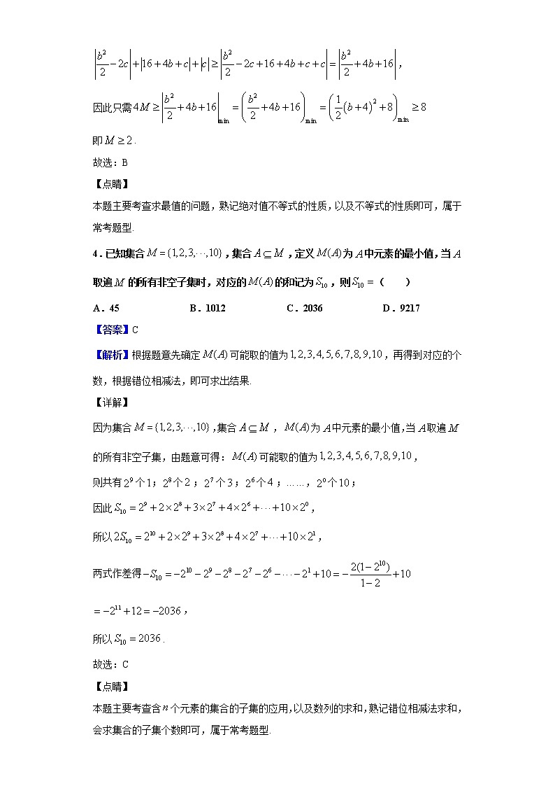 2020届上海市松江区一模（12月）数学试题（解析版）03