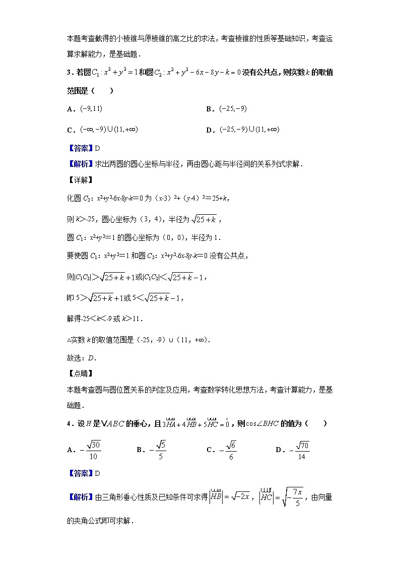 2020届上海市徐汇区高三上学期第一次模拟数学试题（解析版）02