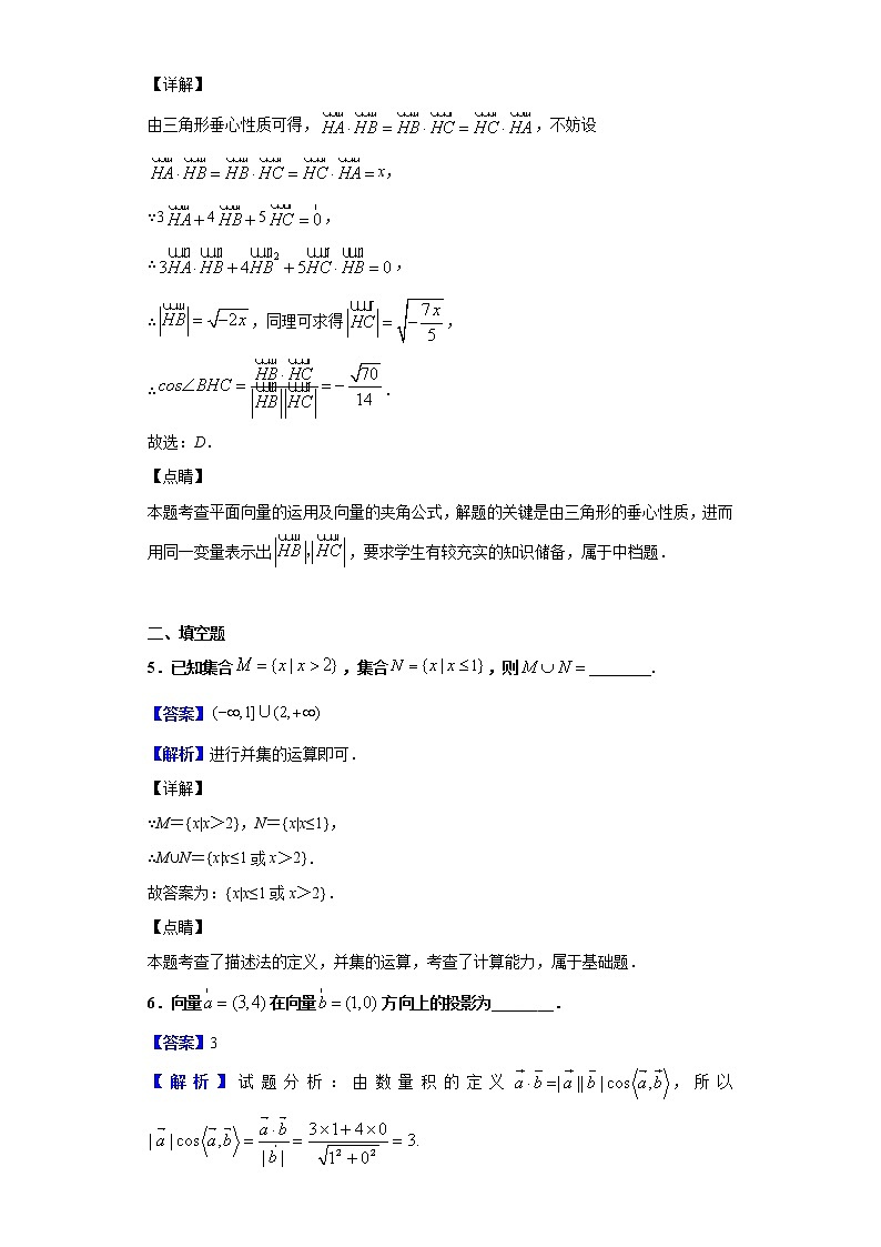 2020届上海市徐汇区高三上学期第一次模拟数学试题（解析版）03